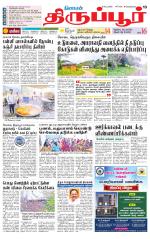 Tirupur-Coimbatore Supplement