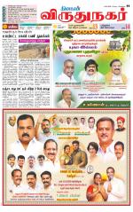 Virudhunagar-Madurai Supplement