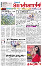 Pollachi-Coimbatore Supplement