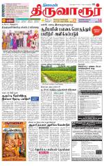 Thiruvarur-Trichy Supplement