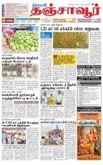 Thanjavur-Trichy Supplement