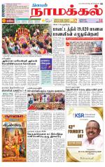 Namakkal-Salem Supplement