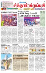 Chitoor-Vellore Supplement