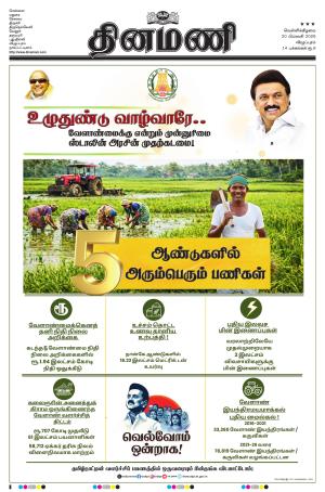 Dinamani - Tiruvannamalai