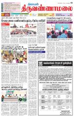 Tiruvannamalai-Vellore Supplement