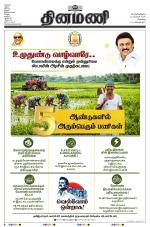 Dinamani - Tiruvallur