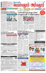 Perambalur-Trichy Supplement