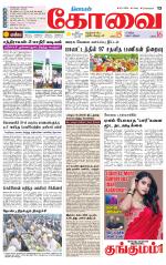 Coimbatore Supplement