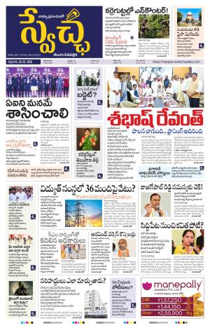 Swetcha daily TG epaper 20.02.2026