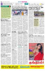 Tiruvellore-Chennai Supplement