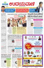 Davanagere Edition