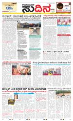 Sudina (Greater Mangaluru)