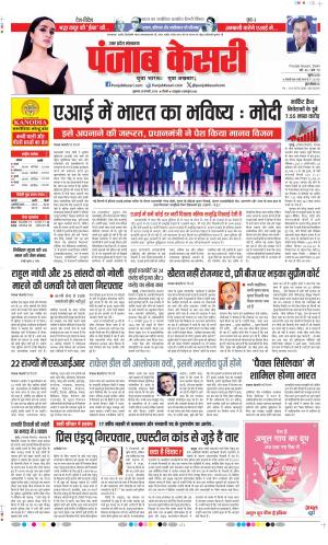  Date 20-02-2026 Punjab Kesari Shamli