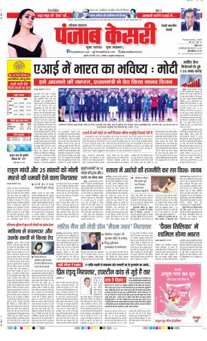  Date 20-02-2026 Punjab Kesari Rewari