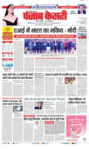  Date 20-02-2026 Punjab Kesari Faridabad