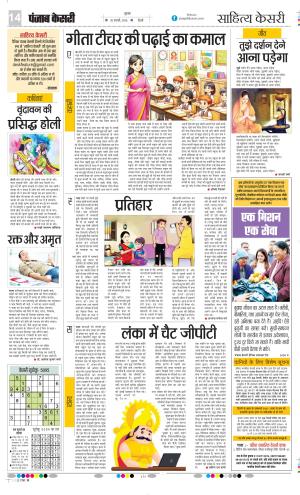  Date 20-02-2026 Punjab Kesari Scholar