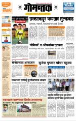 दैनिक गोमंतक