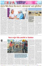 Tabsara (Punjab de Masle/Issues of Punjab)