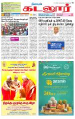 cuddalore supplement