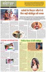 Dainik Tribune (Sargam)