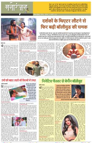 Dainik Tribune (Sargam)