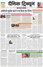 Dainik Tribune (Chandigarh)