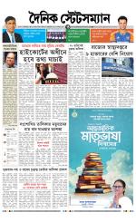 Dainik-Statesman