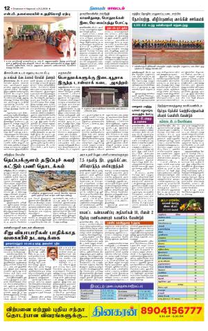 Nagarcoil Supplement