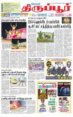 Tirupur-Coimbatore Supplement