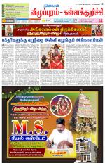 Villupuram Supplement