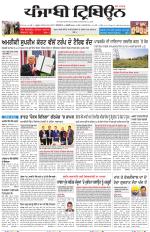 Punjabi Tribune (Delhi Edition)