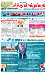 Chitoor-Vellore Supplement