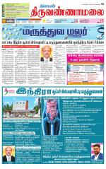 Tiruvannamalai-Vellore Supplement