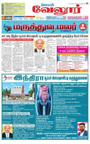 Vellore Supplement