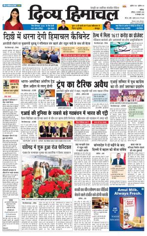 Divya Himachal Chandigarh