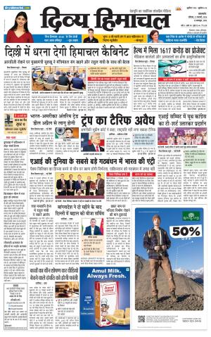 Divya Himachal Pathankot