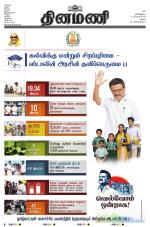 Dinamani - Virudhunagar