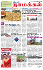 Namakkal-Salem Supplement