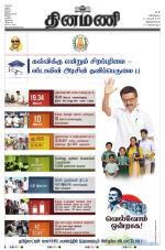 Dinamani - Thoothukudi