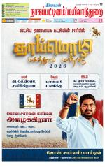 Nagai-Trichy Supplement