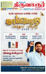 Thiruvarur-Trichy Supplement