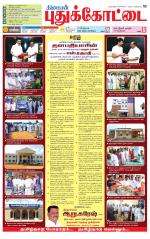 Pudukkottai-Trichy Supplement