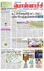 Pollachi-Coimbatore Supplement