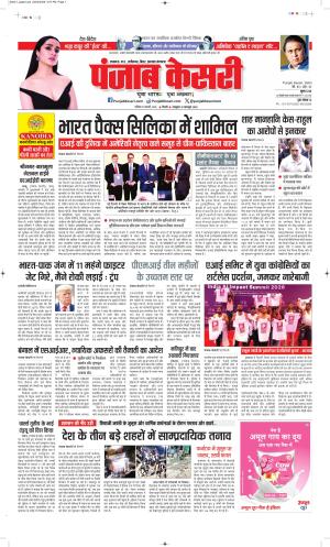 Date 21-02-2026 Punjab Kesari North East Main