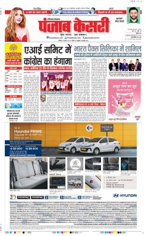 Date 21-02-2026 Punjab Kesari Gurugram