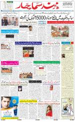 The Daily Hindsamachar Jalandhar
