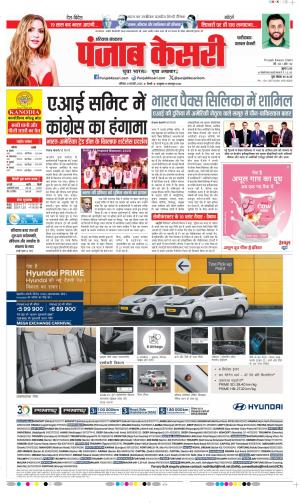 Date 21-02-2026 Punjab Kesari Faridabad