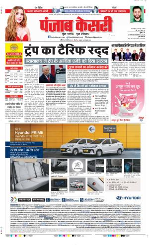  Date 21-02-2026 Punjab Kesari DELHI MAIN