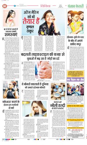 Date 21-02-2026 Punjab Kesari Health 
