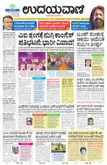 Davanagere Edition